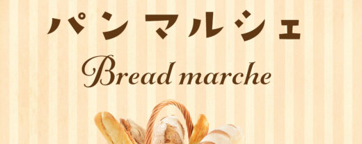 ブレッドマルシェ Bread Marche