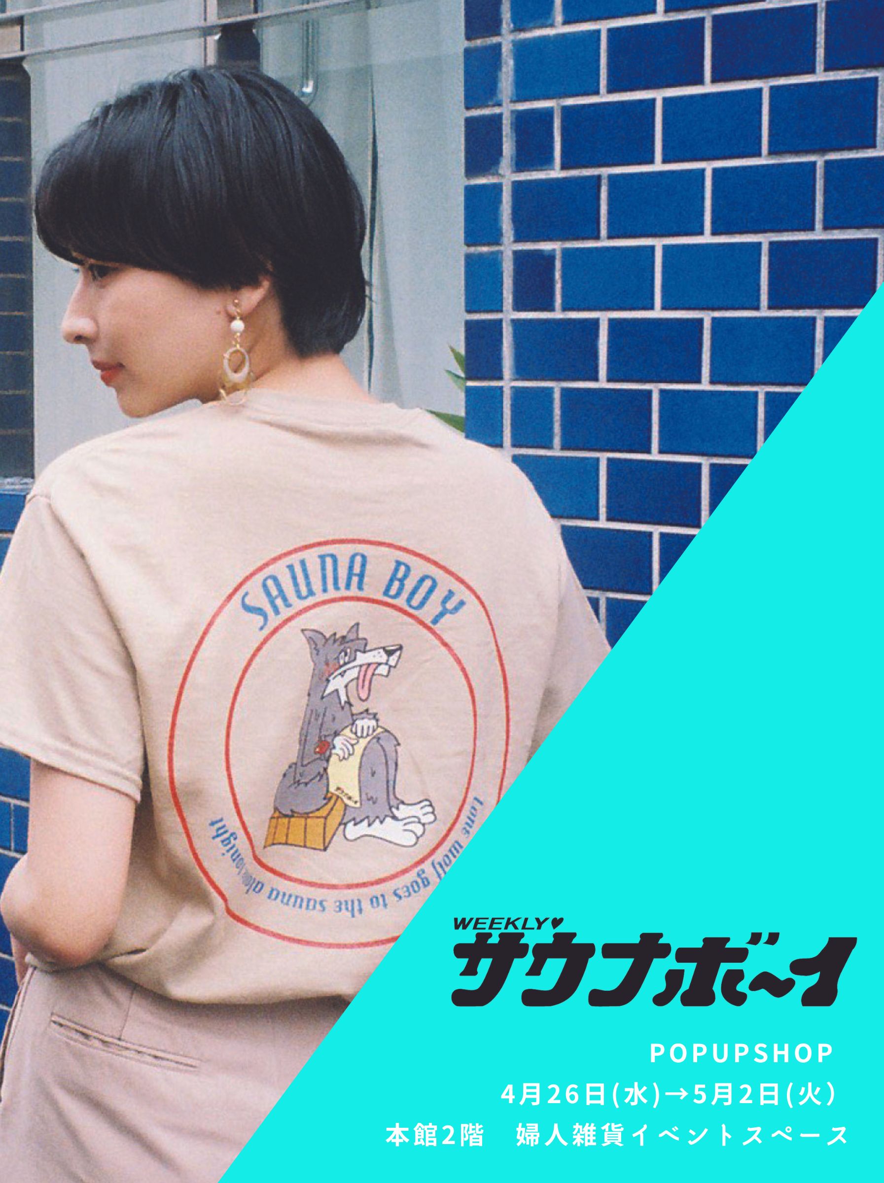 サウナボーイPOP UP SHOP