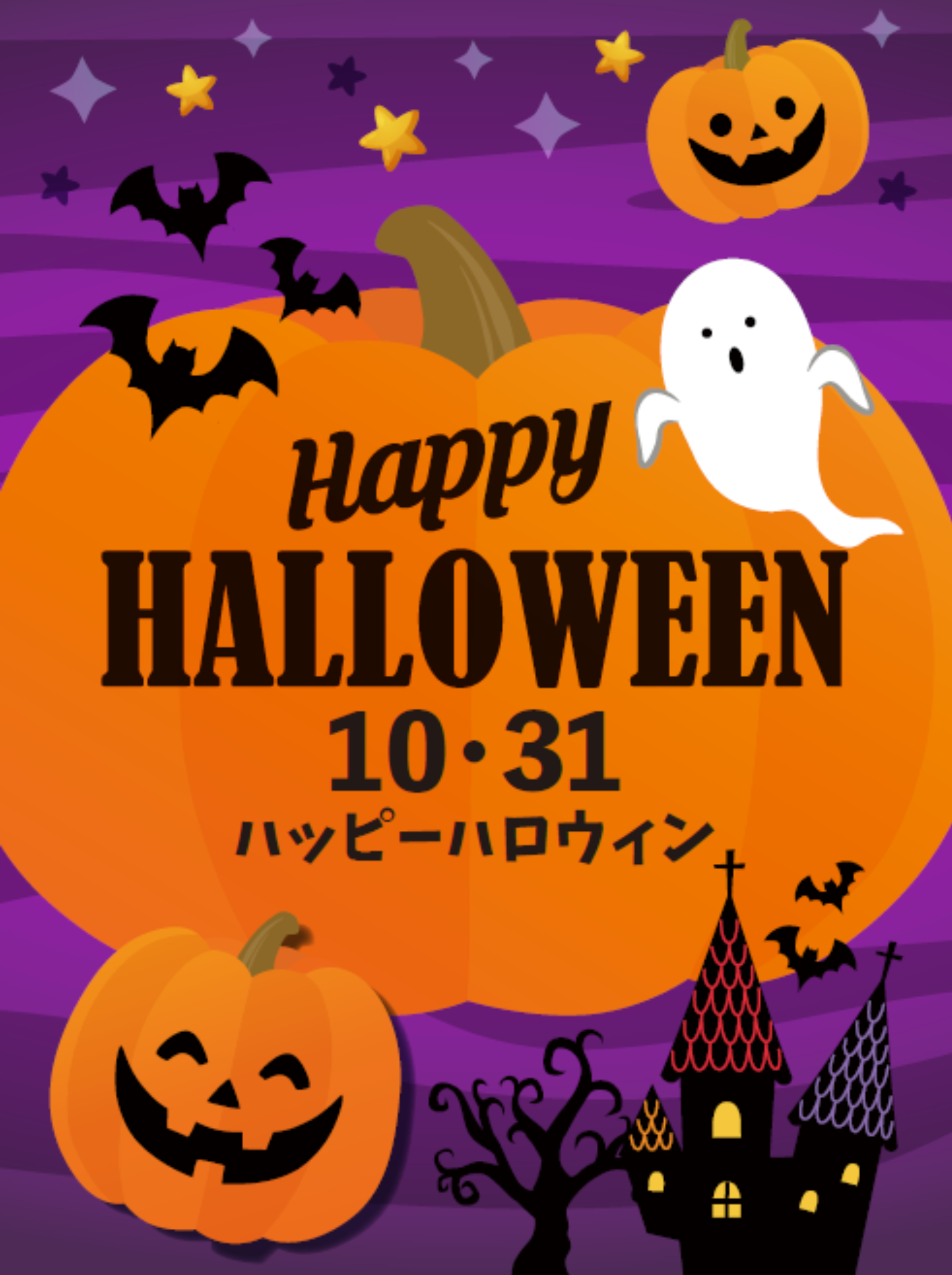 ハロウィン