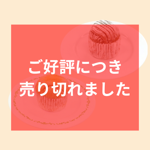 【9/13（水）午前10時～注文受付】アンジェリーナ