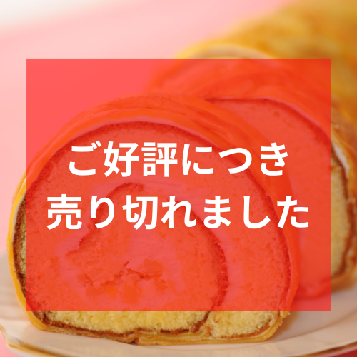 【9/13（水）午前10時～注文受付】富久家エマーユ