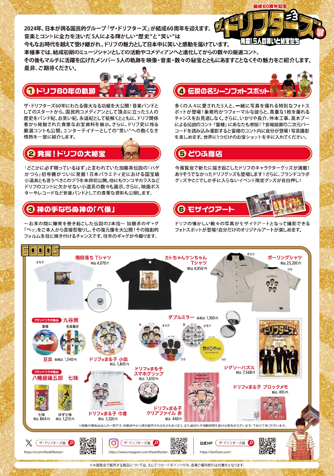 ドリフ展 コイン 全4種セット(コンプリート) 結成60周年記念 ザ・ドリフターズ展 ～発掘！