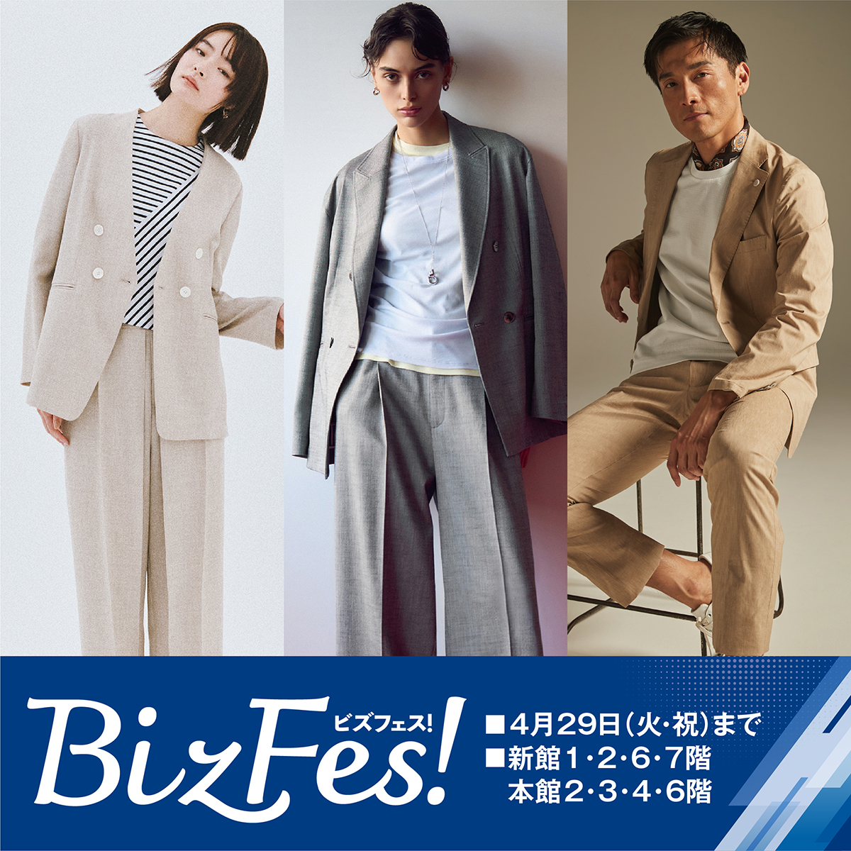 Biz Fes! －ビズフェスｰ　2025SS