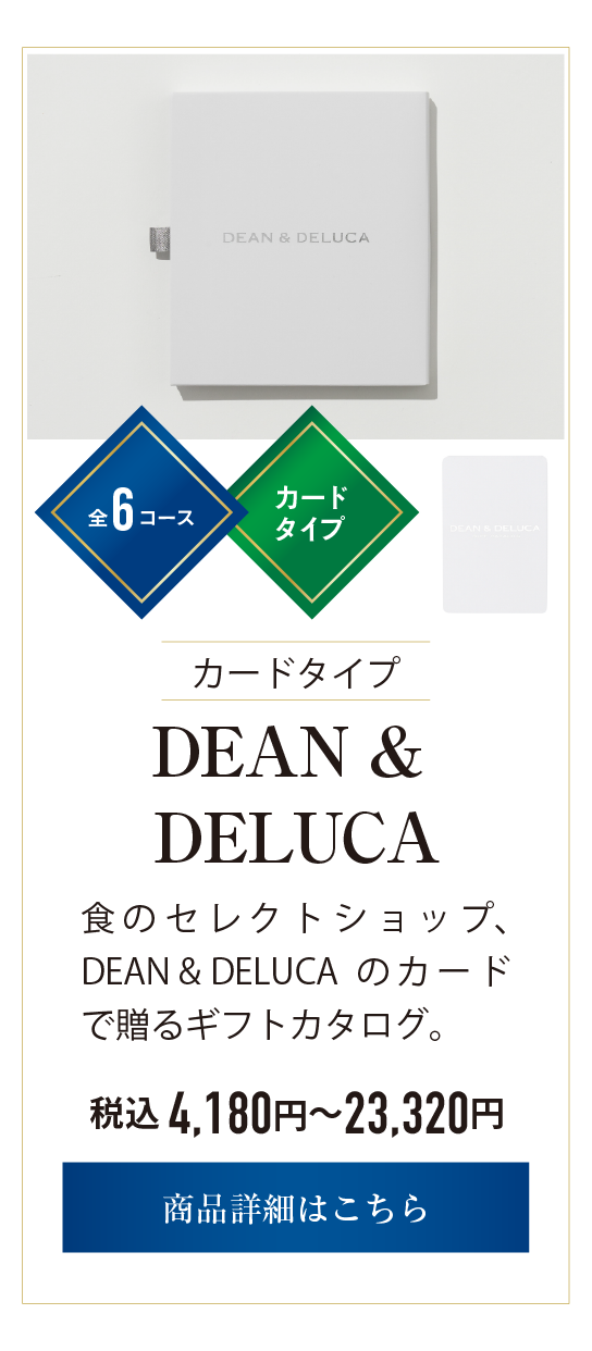 カタログギフト