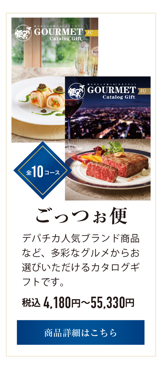 カタログギフト