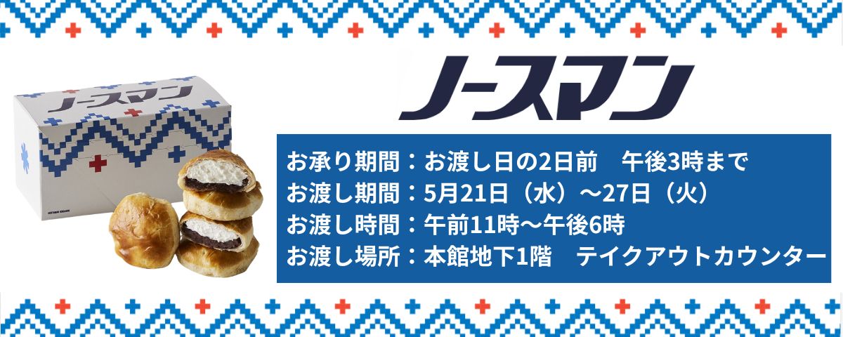 ノースマン