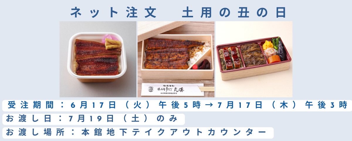 2025 土用の丑