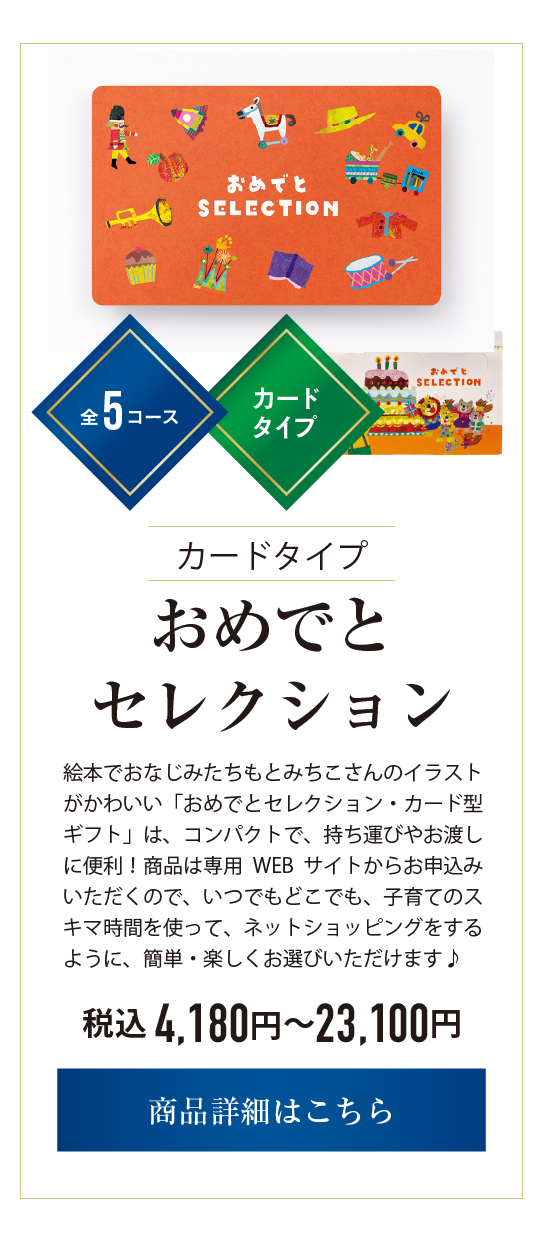 カタログギフト